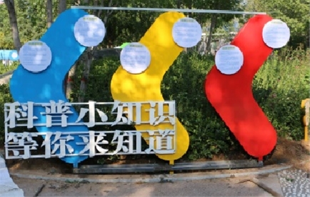 科普公園門頭造型