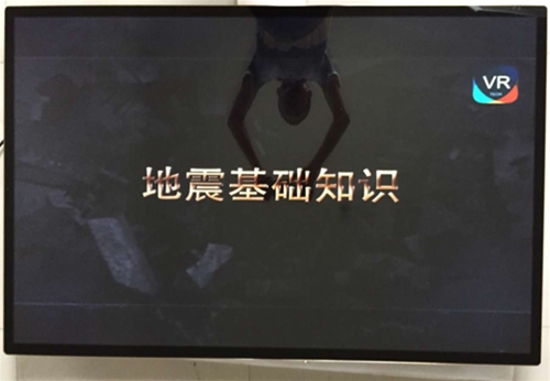 地震基礎知識多媒體
